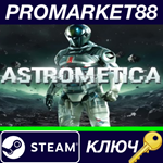 * Astrometica Steam КЛЮЧ * GLOBAL