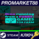 * Dino running from a FURRY: GAMESFORFARM Steam КЛЮЧ