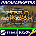 * Hero of the Kingdom: The Lost Tales 3 Steam КЛЮЧ