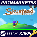 * Skystead Ranch Steam КЛЮЧ * GLOBAL