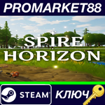 * Spire Horizon Steam КЛЮЧ * GLOBAL