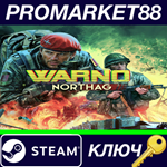 * WARNO - NORTHAG DLC Steam КЛЮЧ * GLOBAL