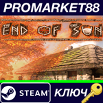 * The End of the Sun Steam КЛЮЧ * GLOBAL