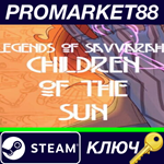 * Legends of Savvarah: Children of the Sun Steam КЛЮЧ