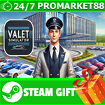 **ВСЕ СТРАНЫ+РОССИЯ** Valet Simulator STEAM GIFT