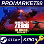 *Generation Zero Ultimate Bundle 2024 Steam КЛЮЧ *GLOB