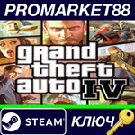 *Grand Theft Auto IV Complete Edition Steam КЛЮЧ *GLOB