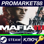 * Mafia III Steam КЛЮЧ * ЕВРОПА