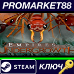 *Empires of the Undergrowth Steam КЛЮЧ *GLOBAL