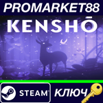 * Kensh* Steam КЛЮЧ * GLOBAL