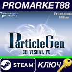 * 3D ParticleGen Visual FX Steam КЛЮЧ * GLOBAL