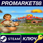 * Farm Mania 2 Steam КЛЮЧ * GLOBAL