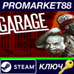 * Garage: Bad Trip Steam КЛЮЧ * GLOBAL