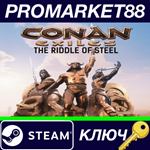 * Conan Exiles - The Riddle of Steel DLC Steam КЛЮЧ