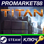 * Titan Steam КЛЮЧ * GLOBAL