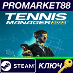 * Tennis Manager 2022 Steam КЛЮЧ * GLOBAL