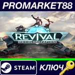 * Revival: Recolonization Steam КЛЮЧ * GLOBAL