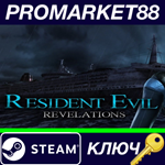 *Resident Evil: Revelations Steam КЛЮЧ *GLOBAL