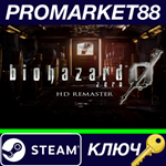 * Resident Evil 0 / Biohazard 0 HD Remaster Steam КЛЮЧ