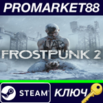 *Frostpunk 2 Deluxe Edition Steam КЛЮЧ *GLOBAL