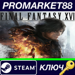 * Final Fantasy XVI Steam КЛЮЧ * GLOBAL