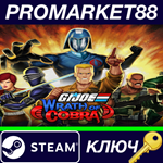 * G.I. Joe: Wrath of Cobra Steam КЛЮЧ * GLOBAL