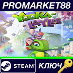 * Yooka-Laylee Steam КЛЮЧ * США