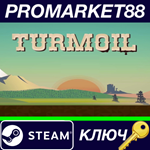 * Turmoil TR Steam КЛЮЧ * ТУРЦИЯ