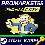 *Fallout 4 GOTY Edition TR Steam КЛЮЧ *ТУРЦИЯ