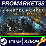 * Monster Hunter Wilds Premium Deluxe Edition Steam КЛЮ