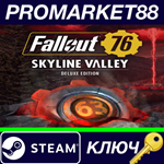 * Fallout 76: Skyline Valley Deluxe Edition Steam КЛЮЧ