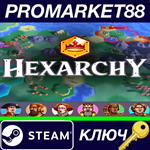 * Hexarchy Steam КЛЮЧ * GLOBAL