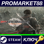 *Dynasty Warriors: Origins Steam КЛЮЧ *GLOBAL