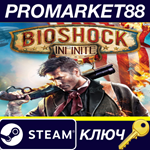 * BioShock Infinite Steam КЛЮЧ * GLOBAL