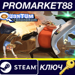 * Quantum Conundrum Steam КЛЮЧ * GLOBAL