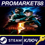 * Resident Evil 5 Steam КЛЮЧ * GLOBAL