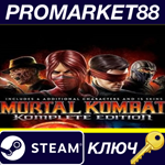 *Mortal Kombat Komplete Edition Steam КЛЮЧ *GLOBAL