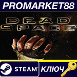 * Dead Space (2008) Steam КЛЮЧ * GLOBAL