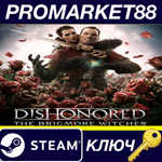 * Dishonored - The Brigmore Witches DLC Steam КЛЮЧ