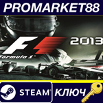 * F1 2013 Classic Edition Steam КЛЮЧ * GLOBAL