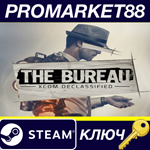 *The Bureau: XCOM Declassified EU Steam КЛЮЧ *ЕВРОПА