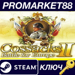 *Cossacks II: Battle for Europe Steam КЛЮЧ *GLOBAL