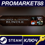 * Arcania + Gothic Pack Steam КЛЮЧ * GLOBAL