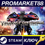 *TRANSFORMERS: Rise of the Dark Spark Steam КЛЮЧ *ЕВРО