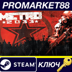 * Metro Franchise Pack Steam КЛЮЧ * GLOBAL