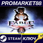 * Fable Anniversary Steam КЛЮЧ * GLOBAL