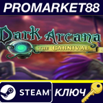 *Dark Arcana: The Carnival Steam КЛЮЧ *GLOBAL