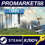 *Cities: Skylines (without NL,CN,KO) Steam КЛЮЧ *GLOBA