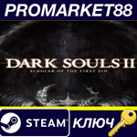 * Dark Souls II: Scholar of the First Sin Steam КЛЮЧ