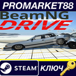 * BeamNG.drive Steam КЛЮЧ * GLOBAL